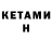 Кетамин ketamine Al Learning